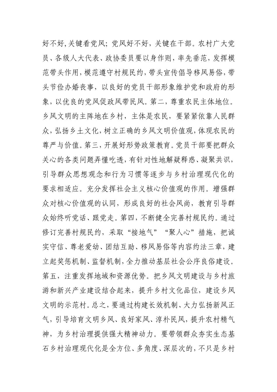 党建领航乡村治理现代化.doc_第3页