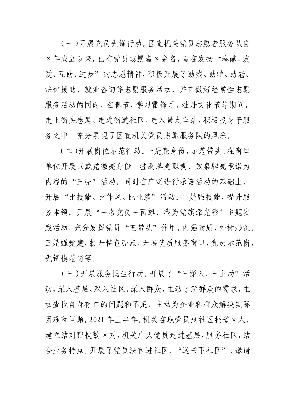 党建品牌创建工作汇报2300字.doc_第2页