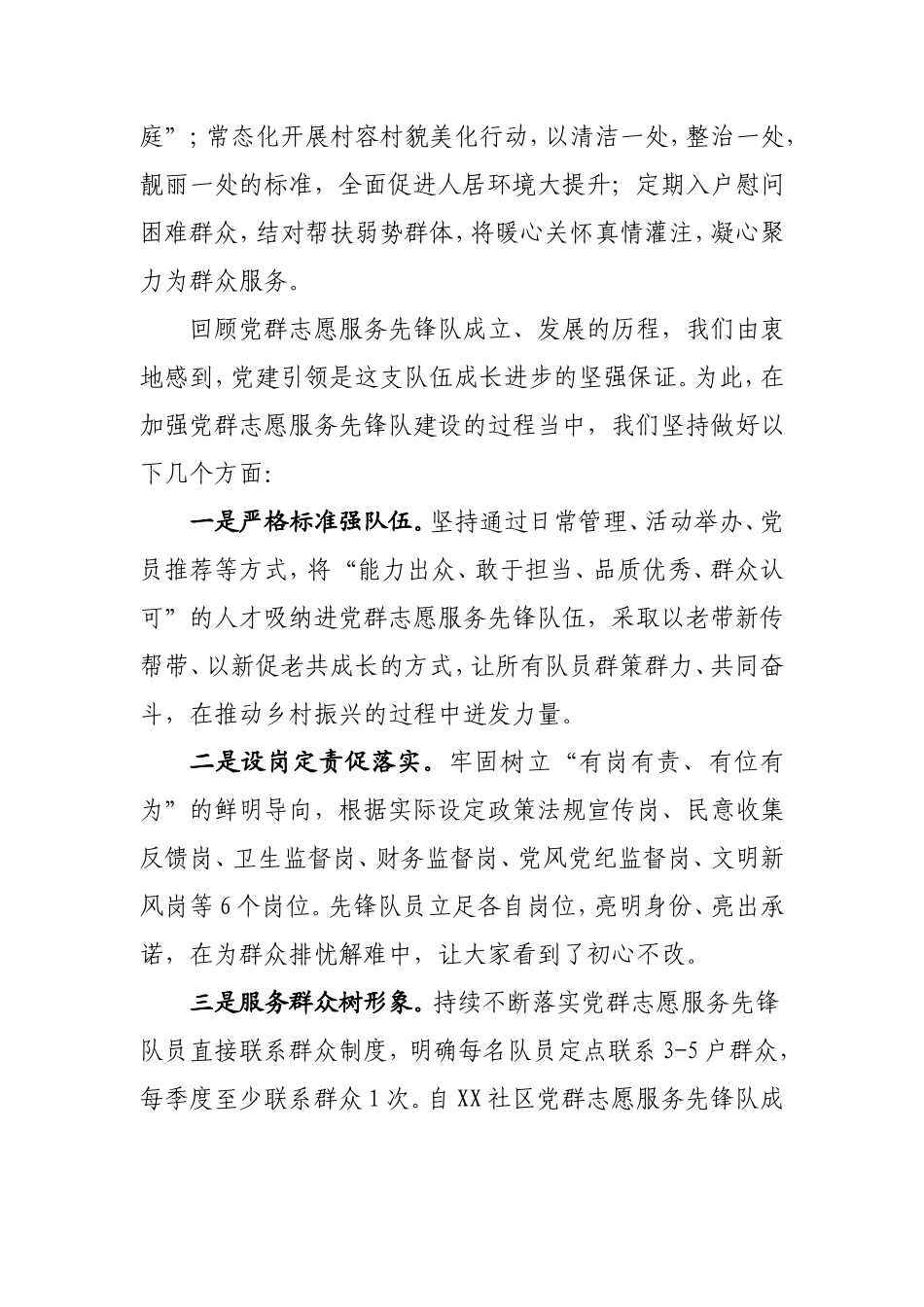 党建经验：社区党群志愿服务先锋队建设经验.doc_第3页