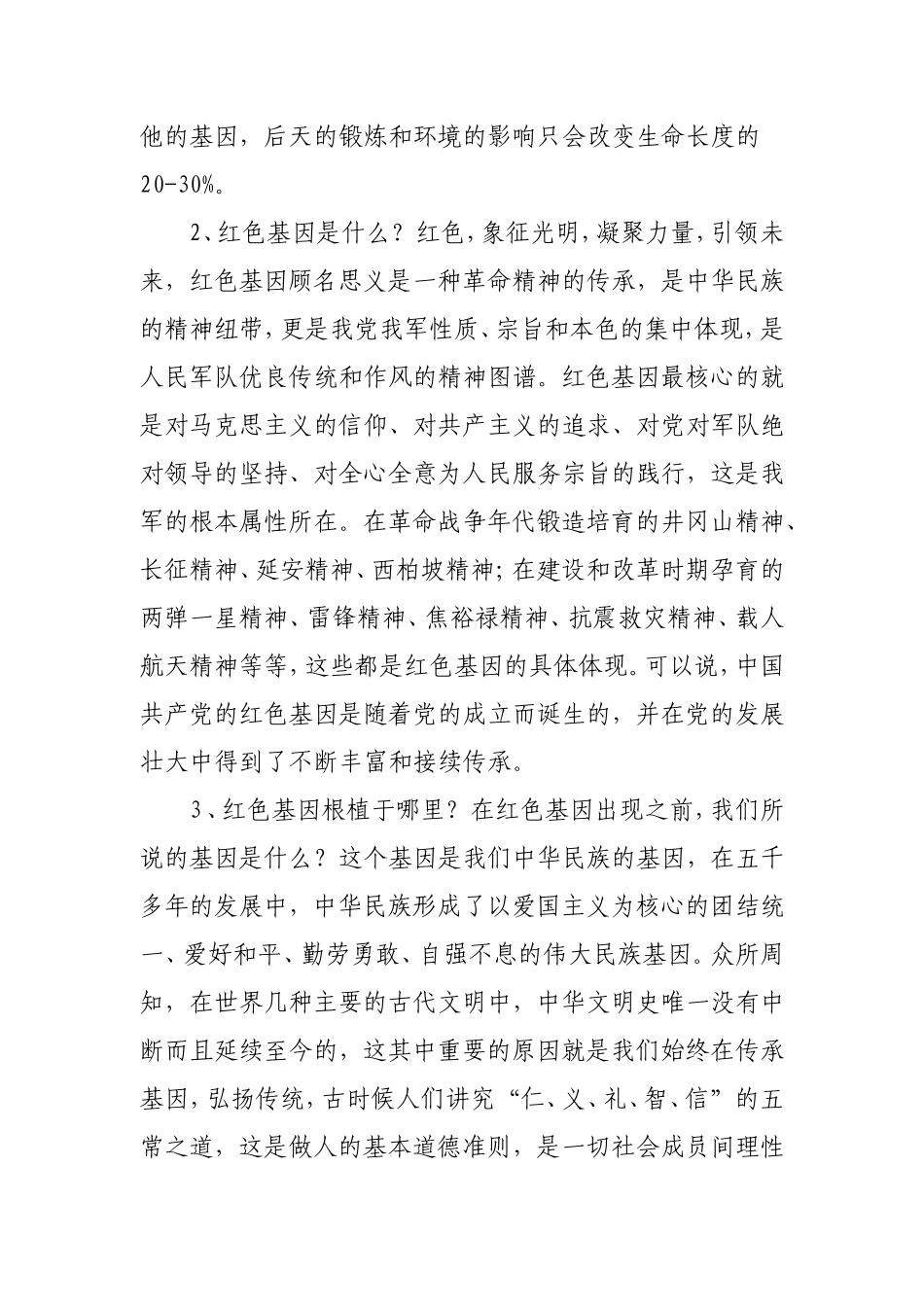 党课：传承红色基因 筑牢精神长城6600字.doc_第2页