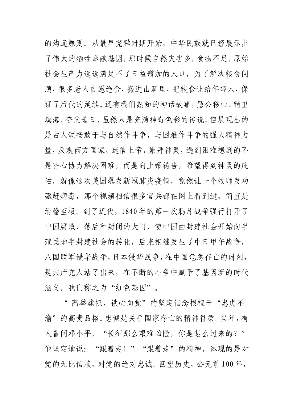 党课：传承红色基因 筑牢精神长城6600字.doc_第3页