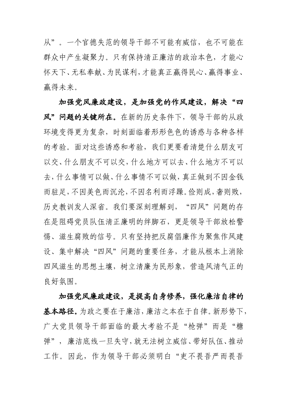 党课：党风廉政建设永远在路上.doc_第2页