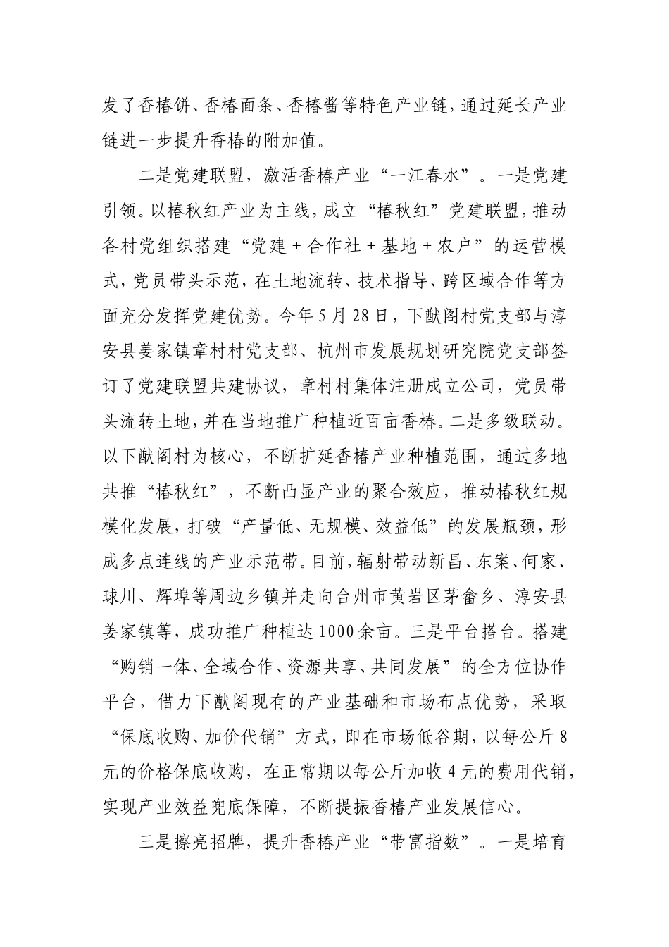 党建品牌“椿秋红”串起“产业致富链”.doc_第2页
