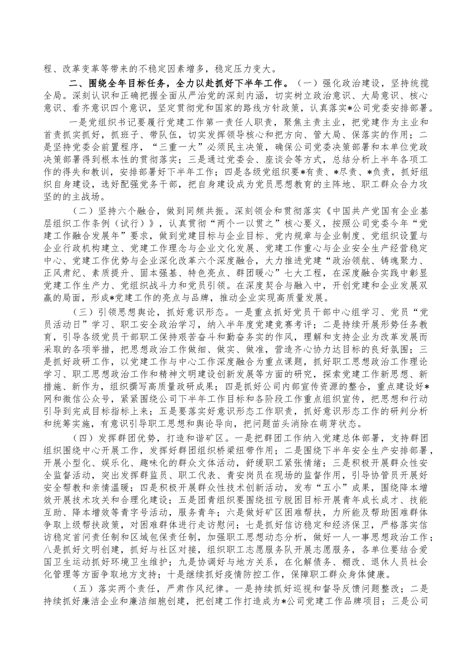矿区党建工作总结部署会讲稿.docx_第3页