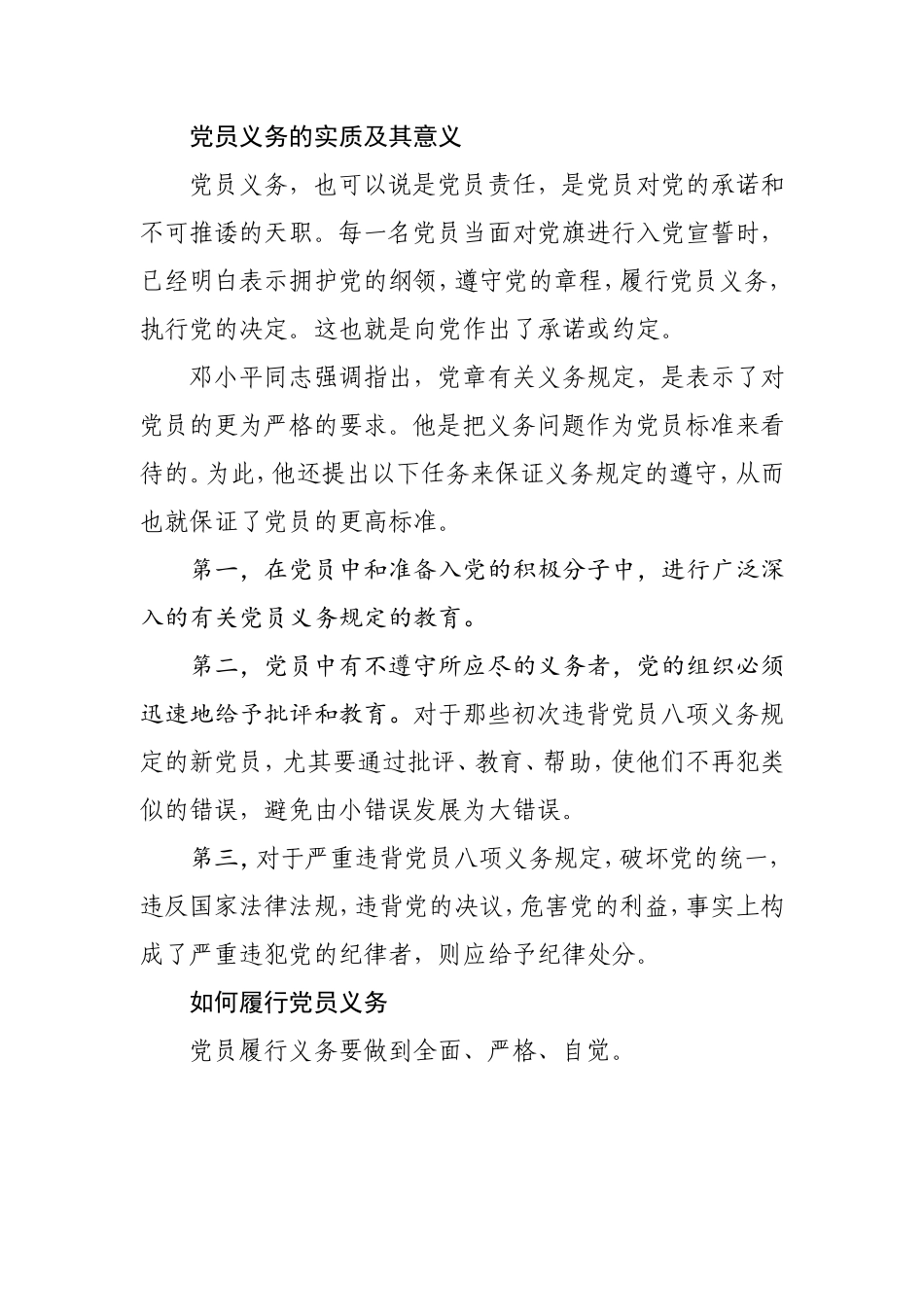 党课：党员的义务和权利.doc_第3页