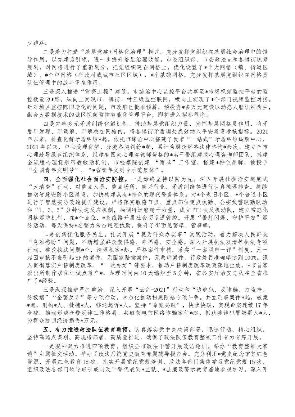 平安建设工作总结情况汇报.docx_第2页