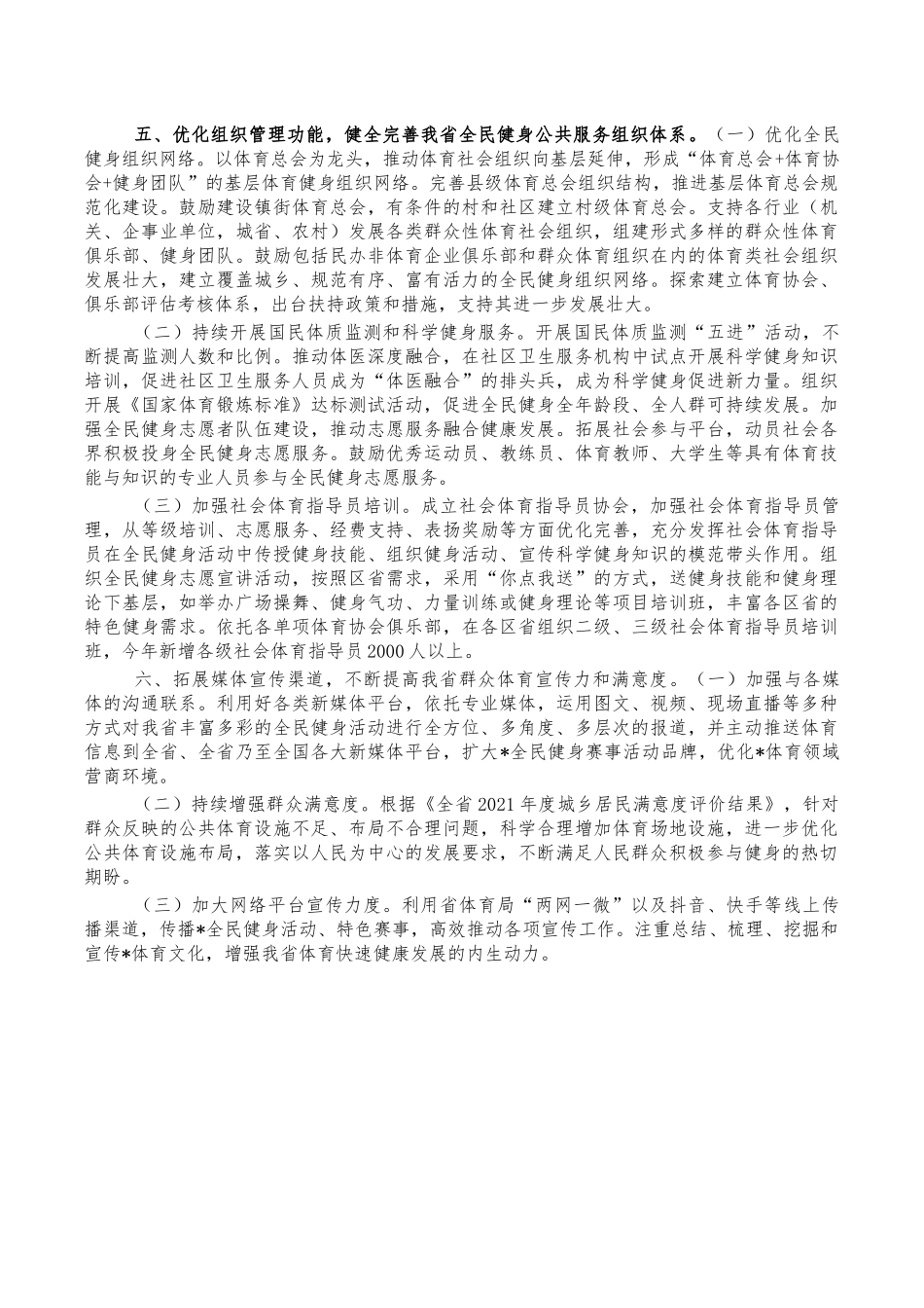 群众体育2022年工作要点.docx_第3页