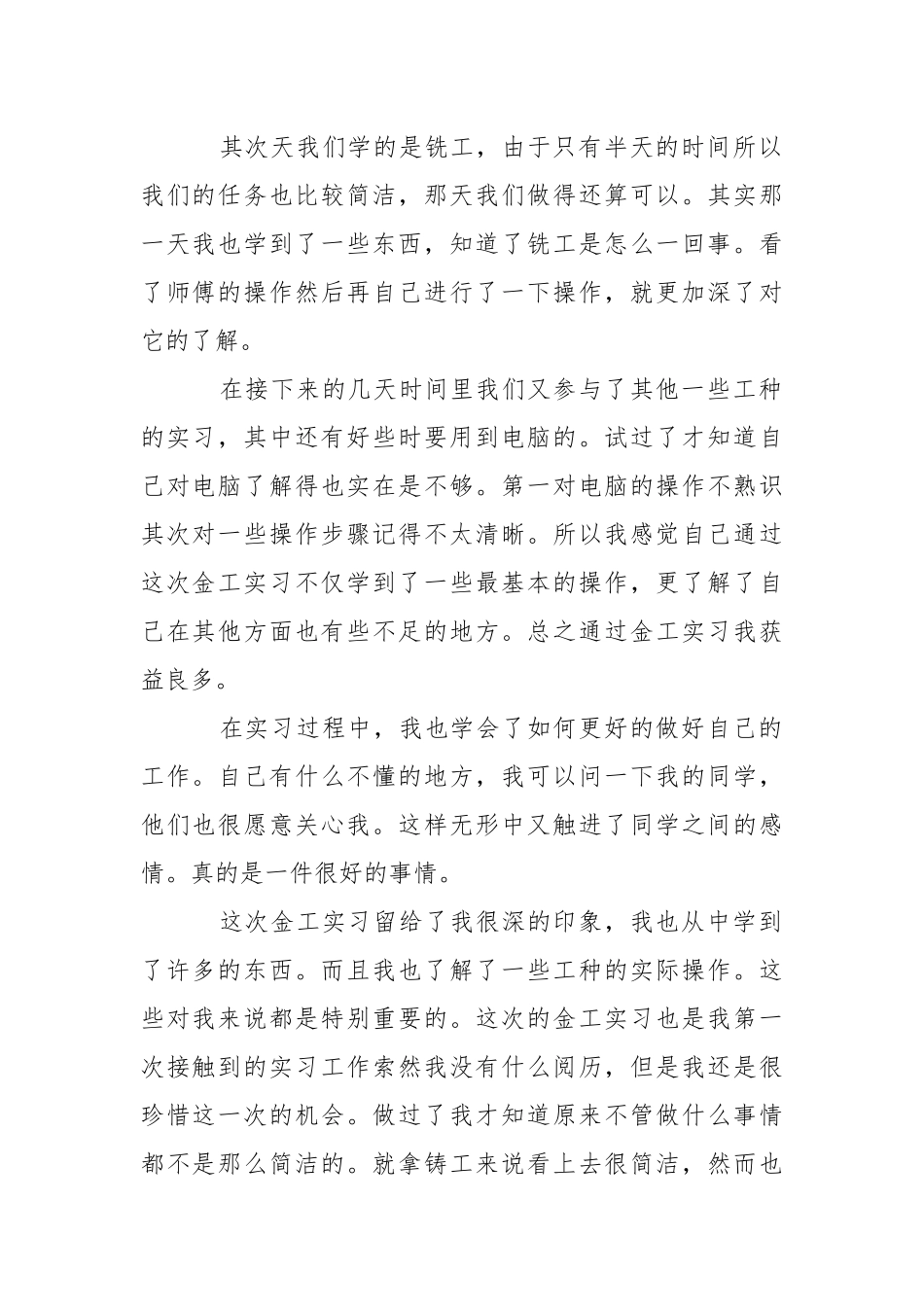 【精选】专业实习报告合集7篇.docx_第2页