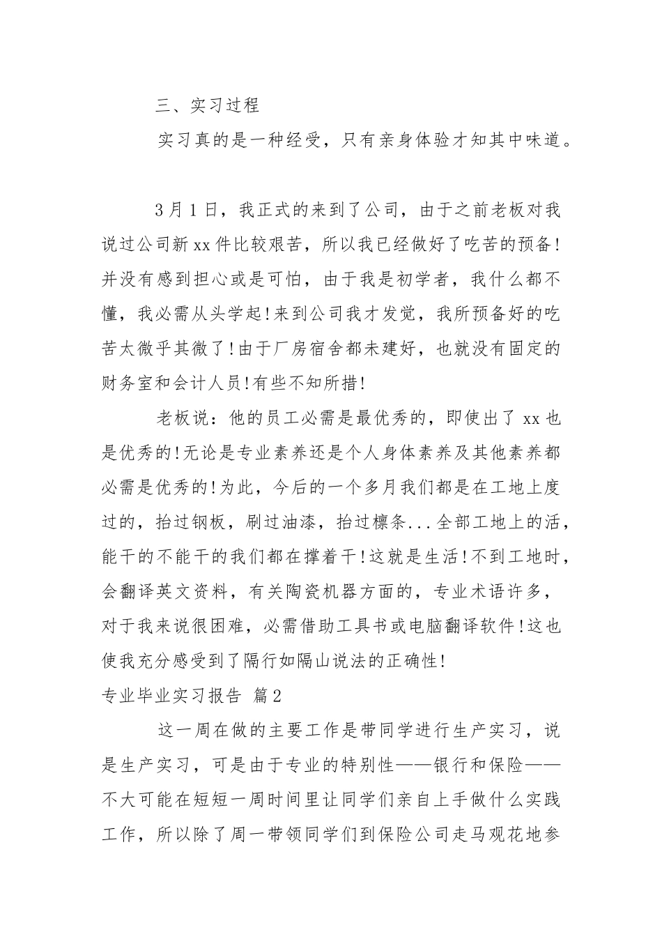 【精选】专业毕业实习报告4篇.docx_第3页