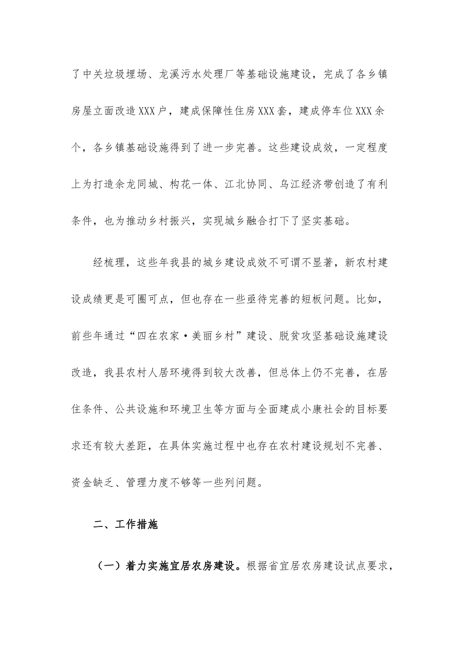 乡村振兴工作推进会汇报发言材料（住建系统）.docx_第3页
