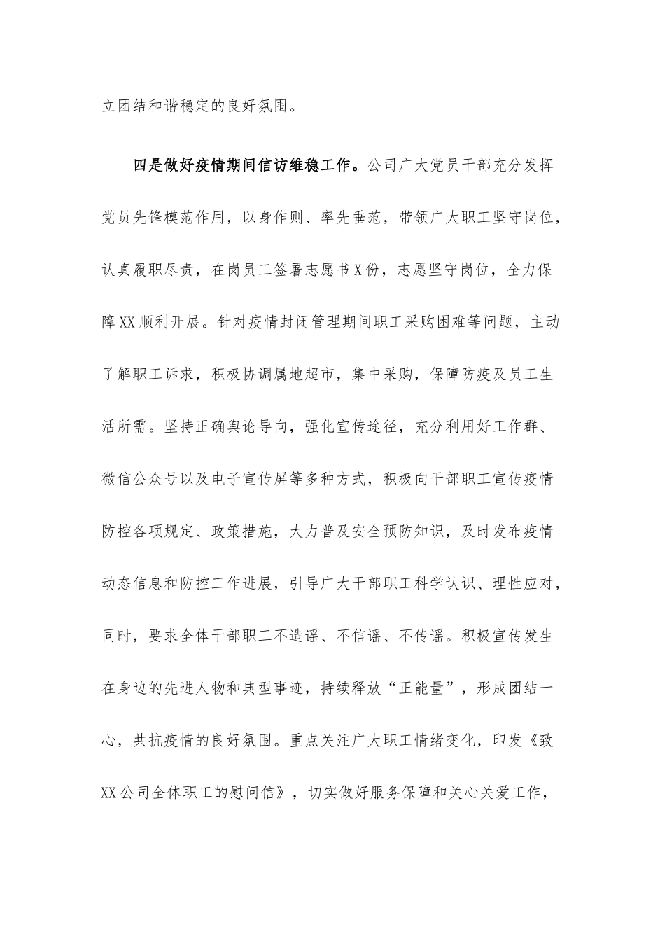 国企信访维稳工作情况报告.docx_第3页