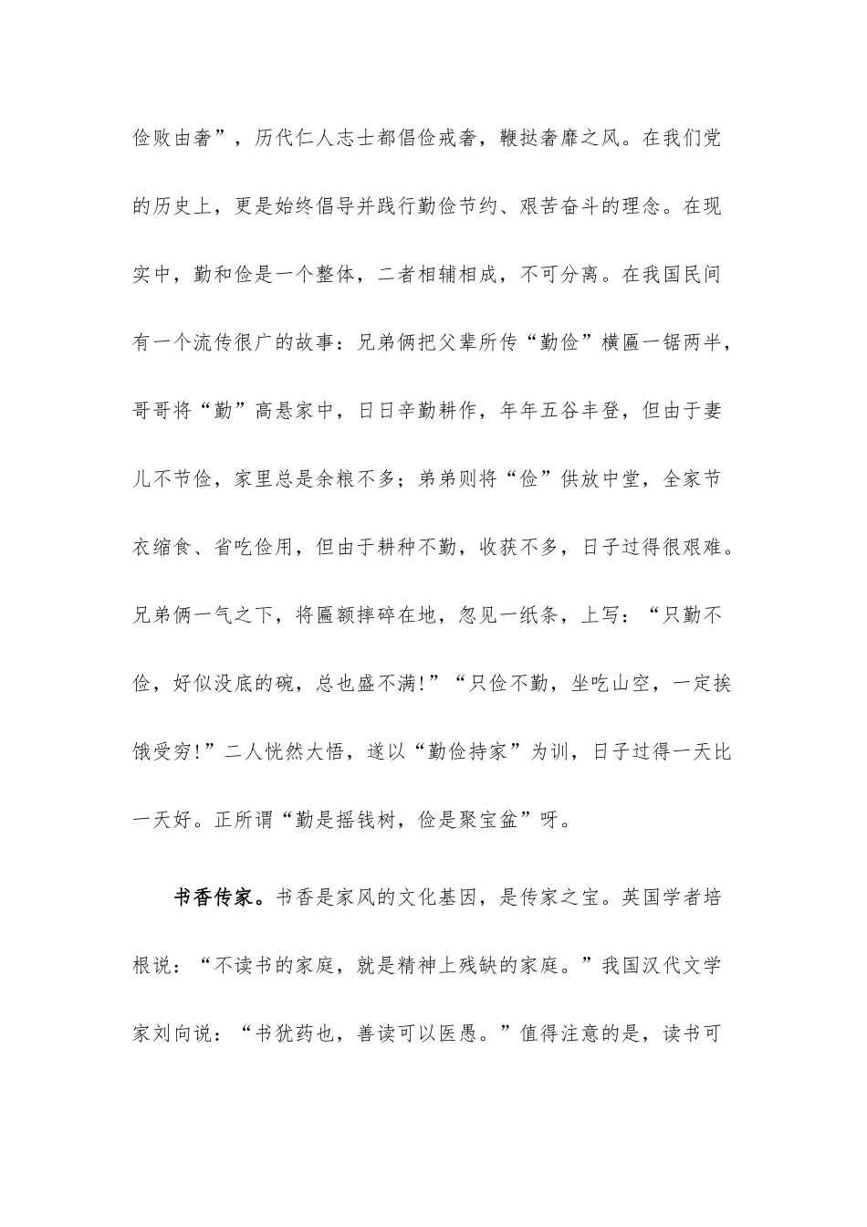 家风竞选演讲稿：定其家 正其身.docx_第3页