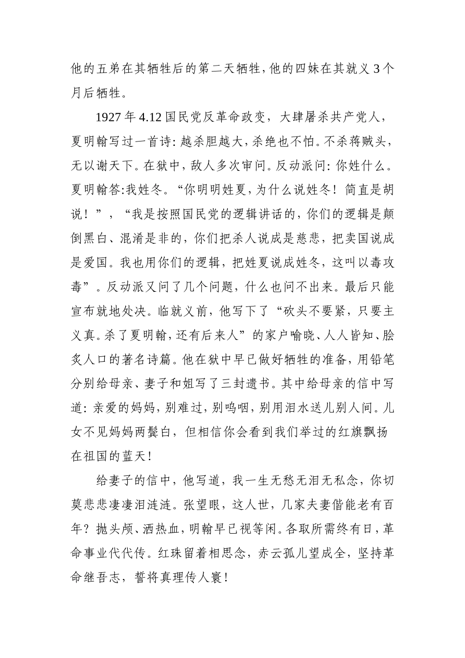党课：党员领导干部要立好“四德”.doc_第2页
