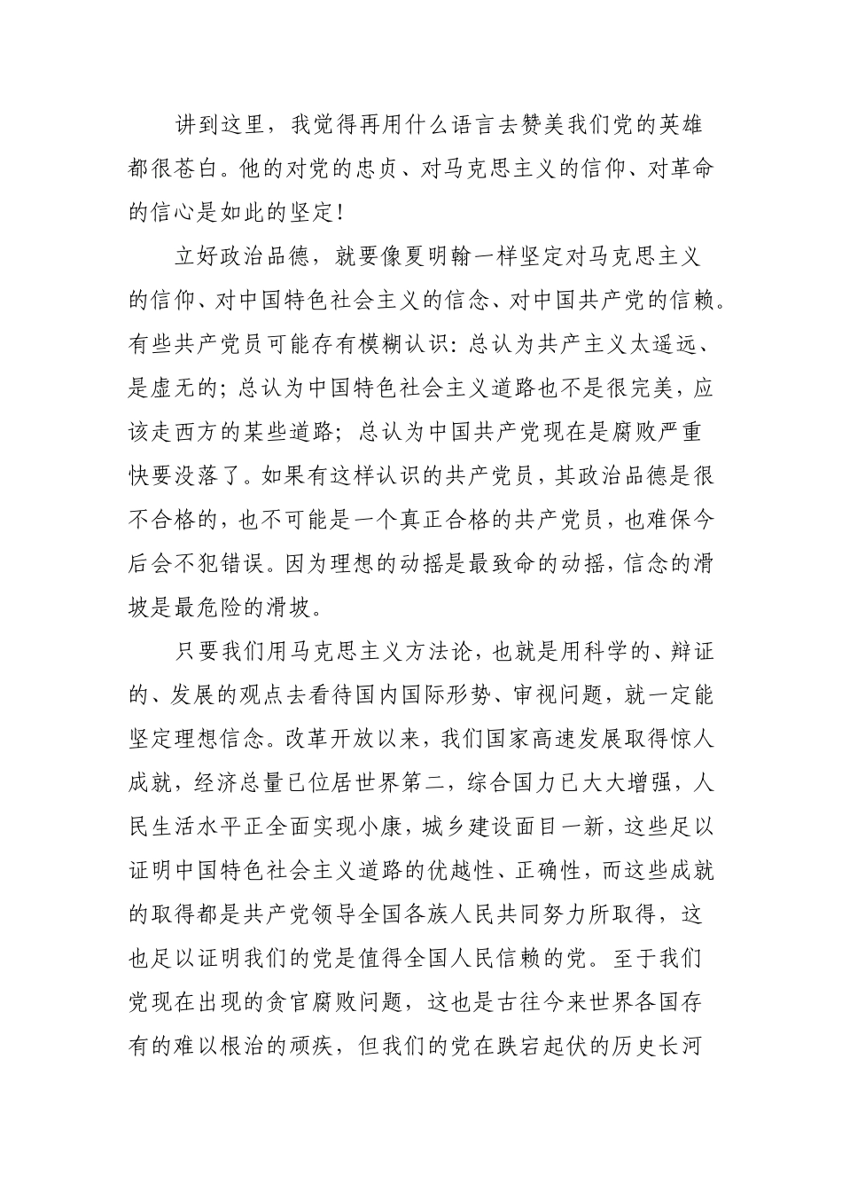 党课：党员领导干部要立好“四德”.doc_第3页