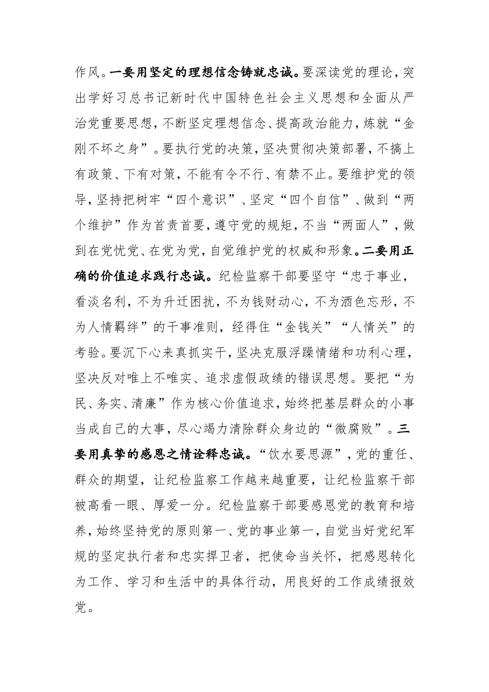 党课：锻造“四个特别”品质当好新时代纪检监察铁军.doc_第2页