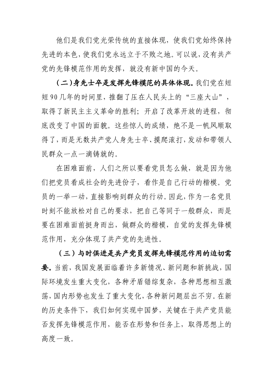 党课：对发挥党员先锋模范作用几点思考.doc_第2页