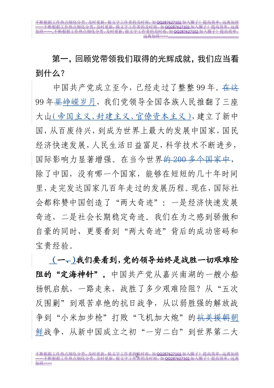 党课：坚定不移听党话 矢志不渝跟党走 为决战脱贫攻坚、决胜全面小康而努力奋斗.doc_第2页