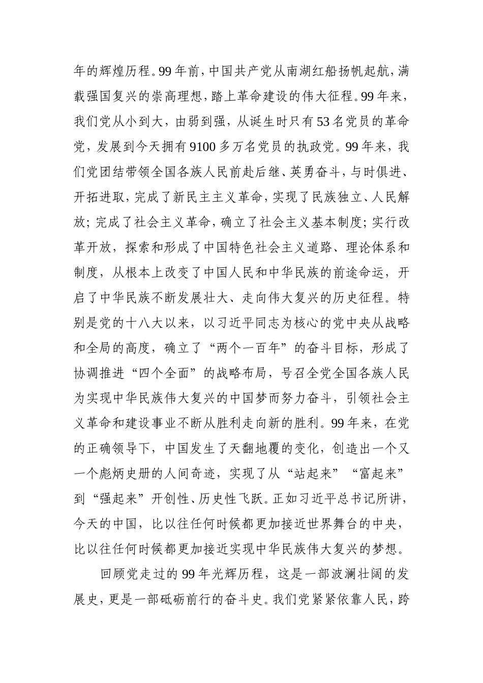 党课：弘扬老区精神 凝心聚力决胜全面小康、决战脱贫攻坚（2021）.doc_第2页