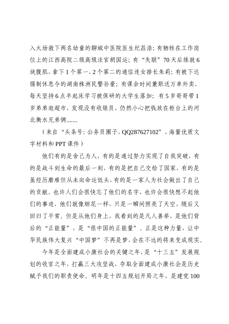 党课：汇聚凡人善举正能量为实现第二个百年奋斗目标积蓄智慧和力量.doc_第3页