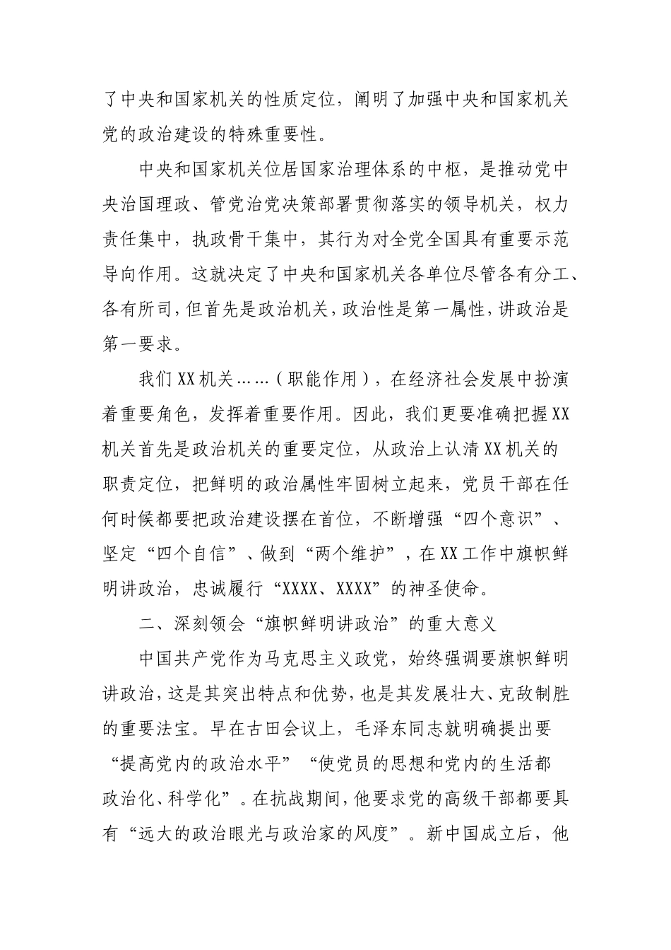 党课：牢固树立政治机关意识 推进党建与业务深度融合.doc_第2页