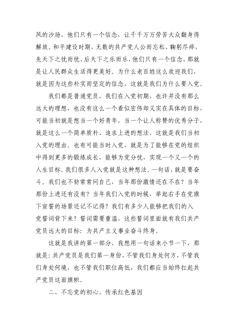 党课：坚持党性原则  做政治上的明白人.doc_第2页