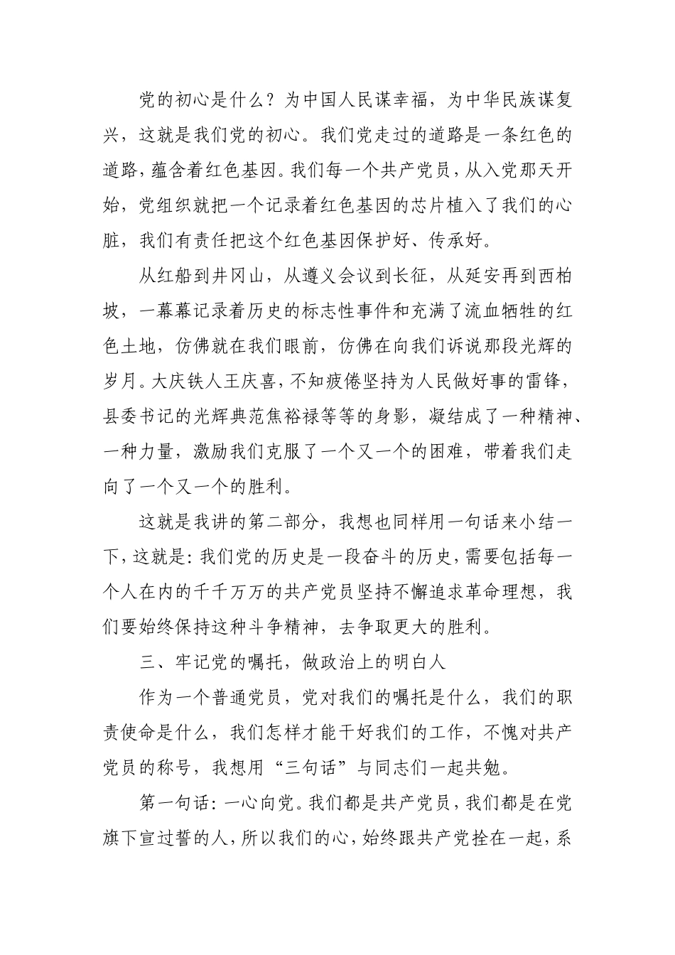党课：坚持党性原则  做政治上的明白人.doc_第3页