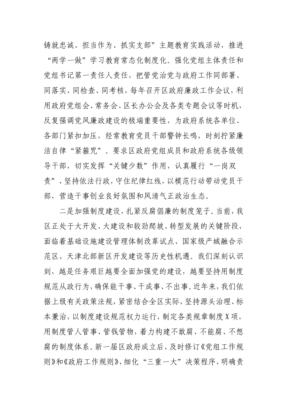 党课：履行使命强初心持续加强党风廉政建设7000字.doc_第2页