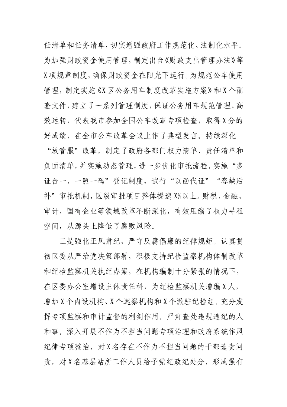 党课：履行使命强初心持续加强党风廉政建设7000字.doc_第3页