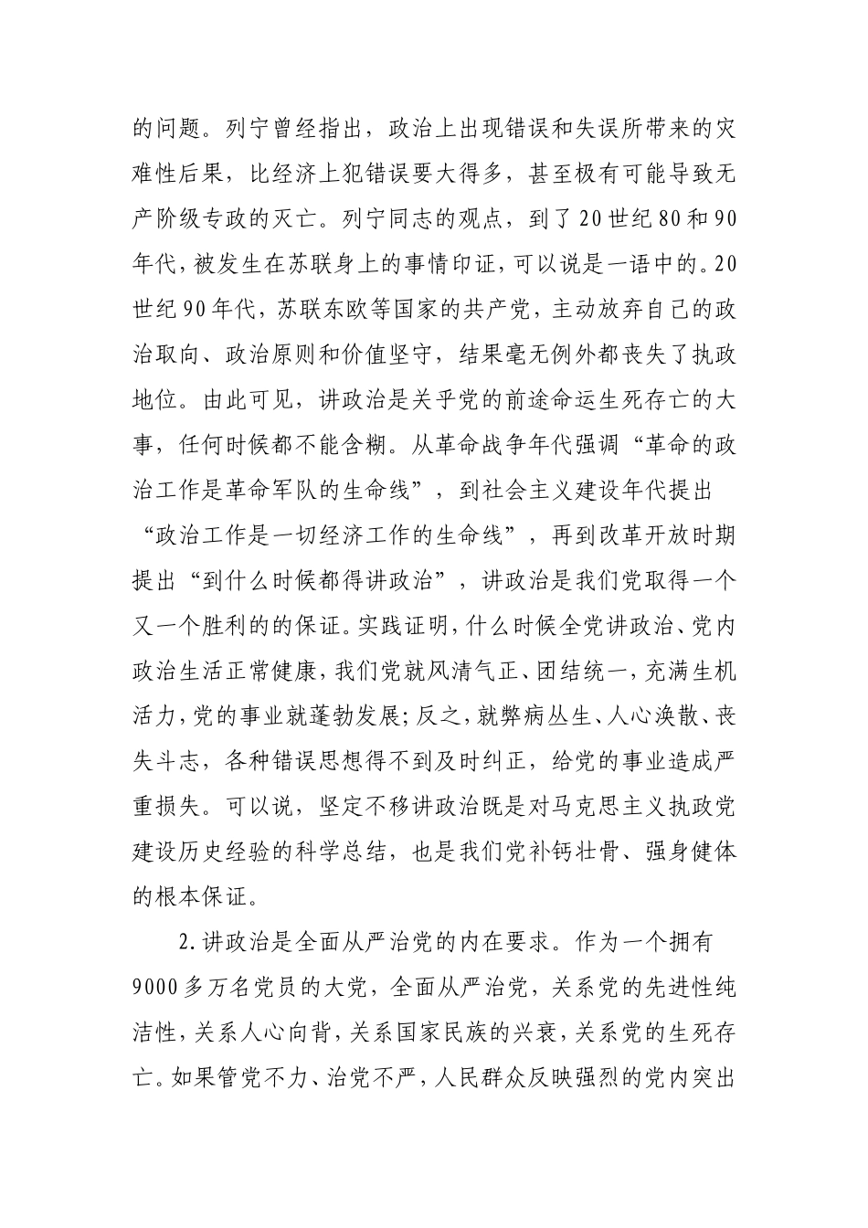 党课：坚定不移讲政治 勇于担当为人民.doc_第2页