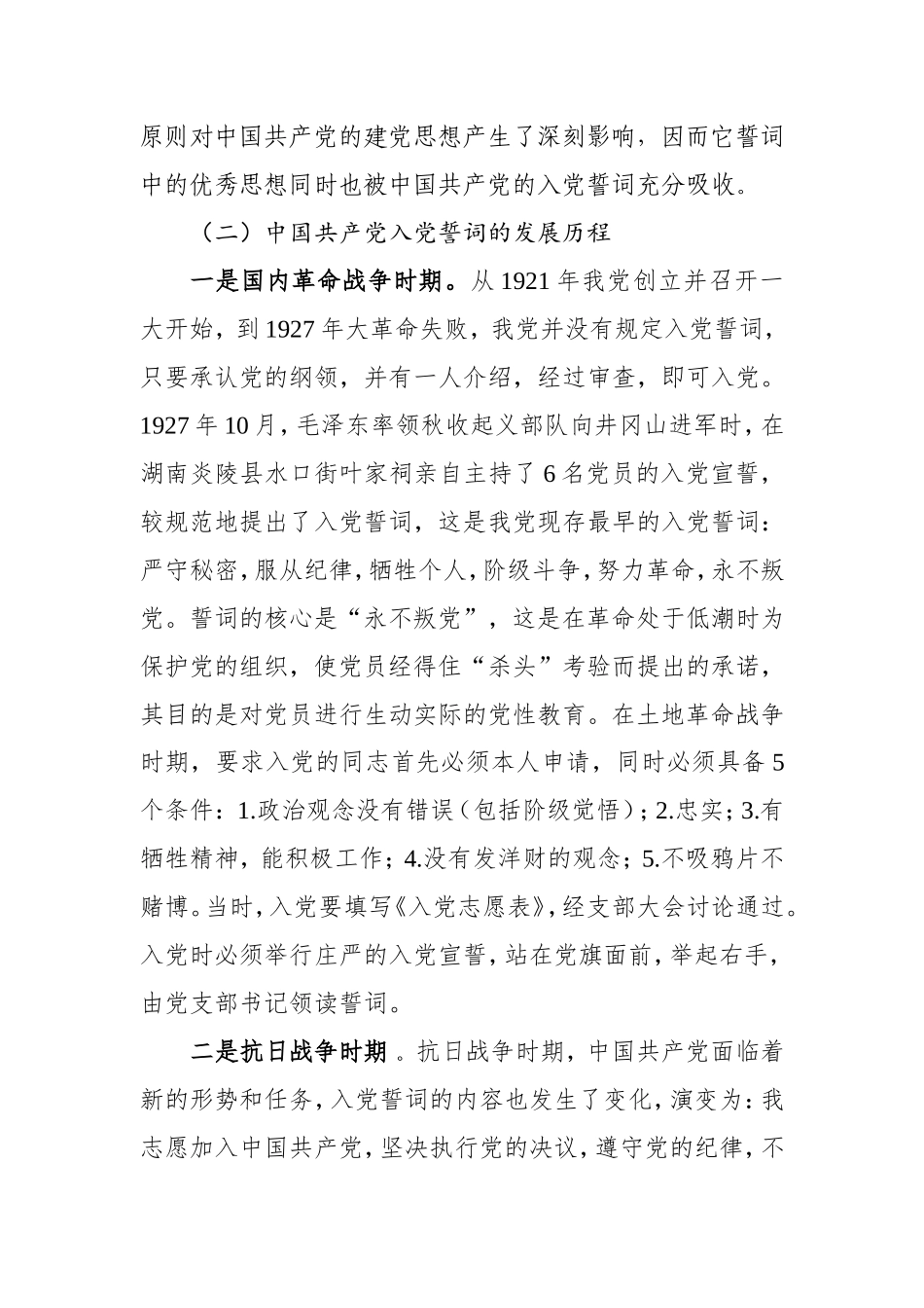 党课：品味入党誓词坚守初心使命.doc_第3页