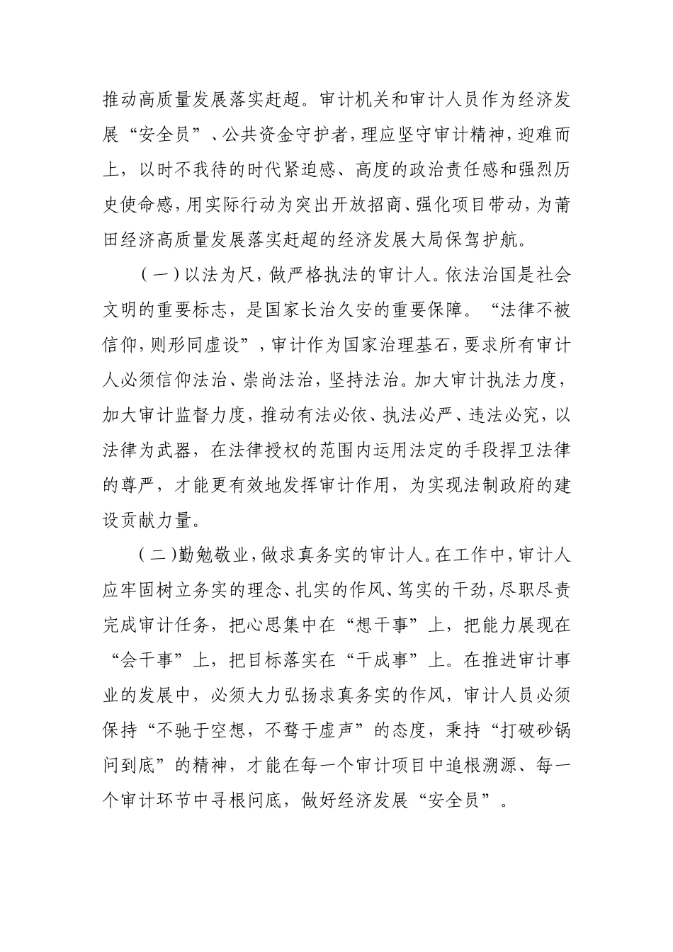 党课：践行“三立”要求 做一名新时代新担当新作为的审计人.doc_第2页