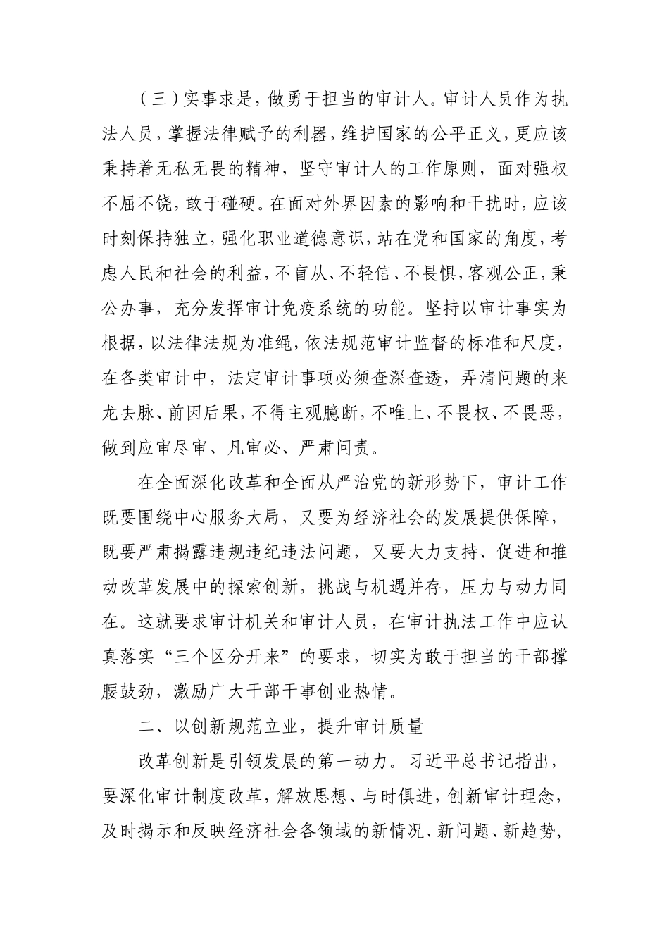 党课：践行“三立”要求 做一名新时代新担当新作为的审计人.doc_第3页