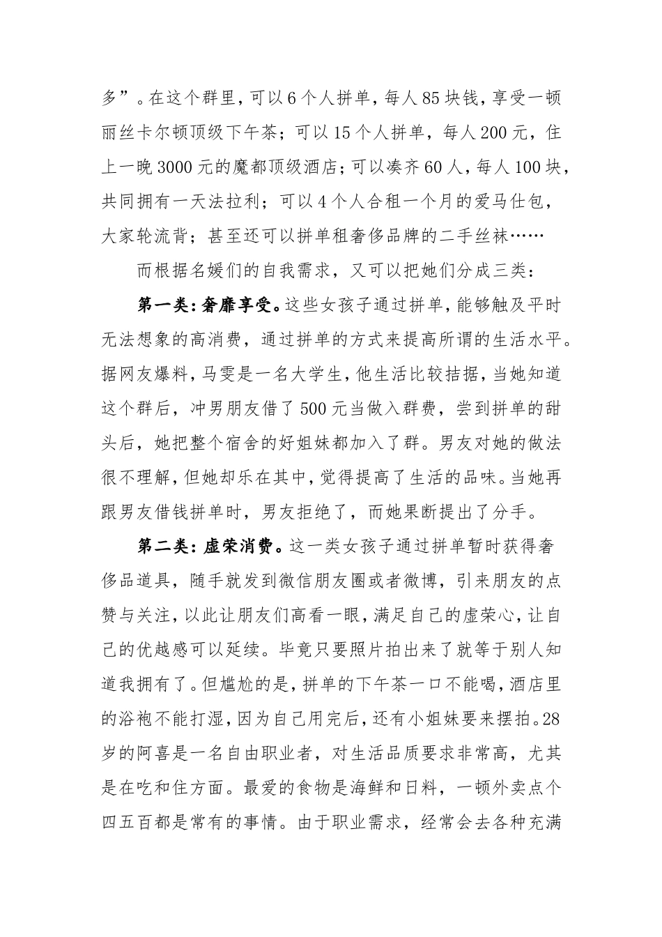 党课：拒做精致假名媛消除虚荣浮躁心.doc_第2页