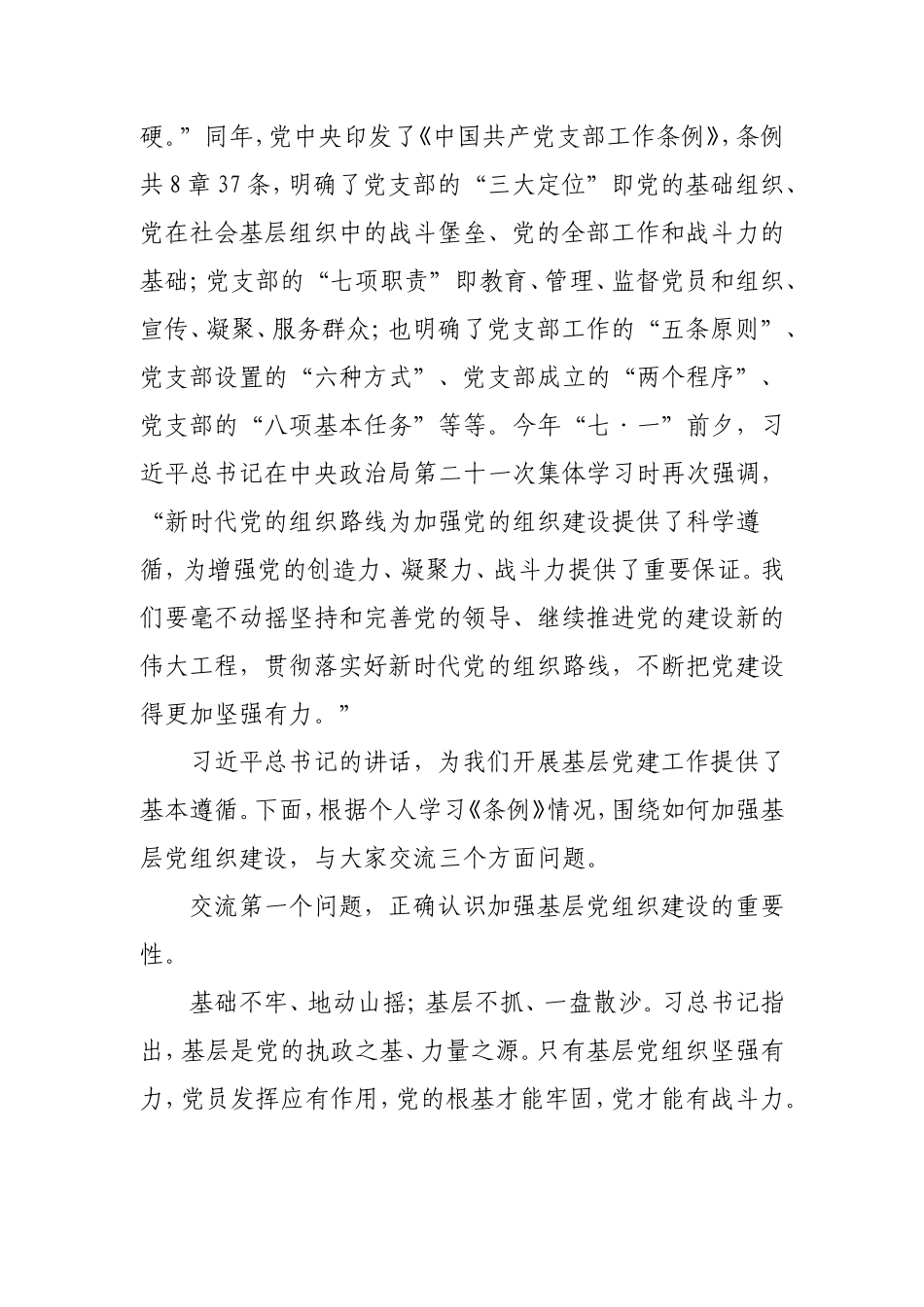 党课：如何加强基层党组织建设.doc_第2页