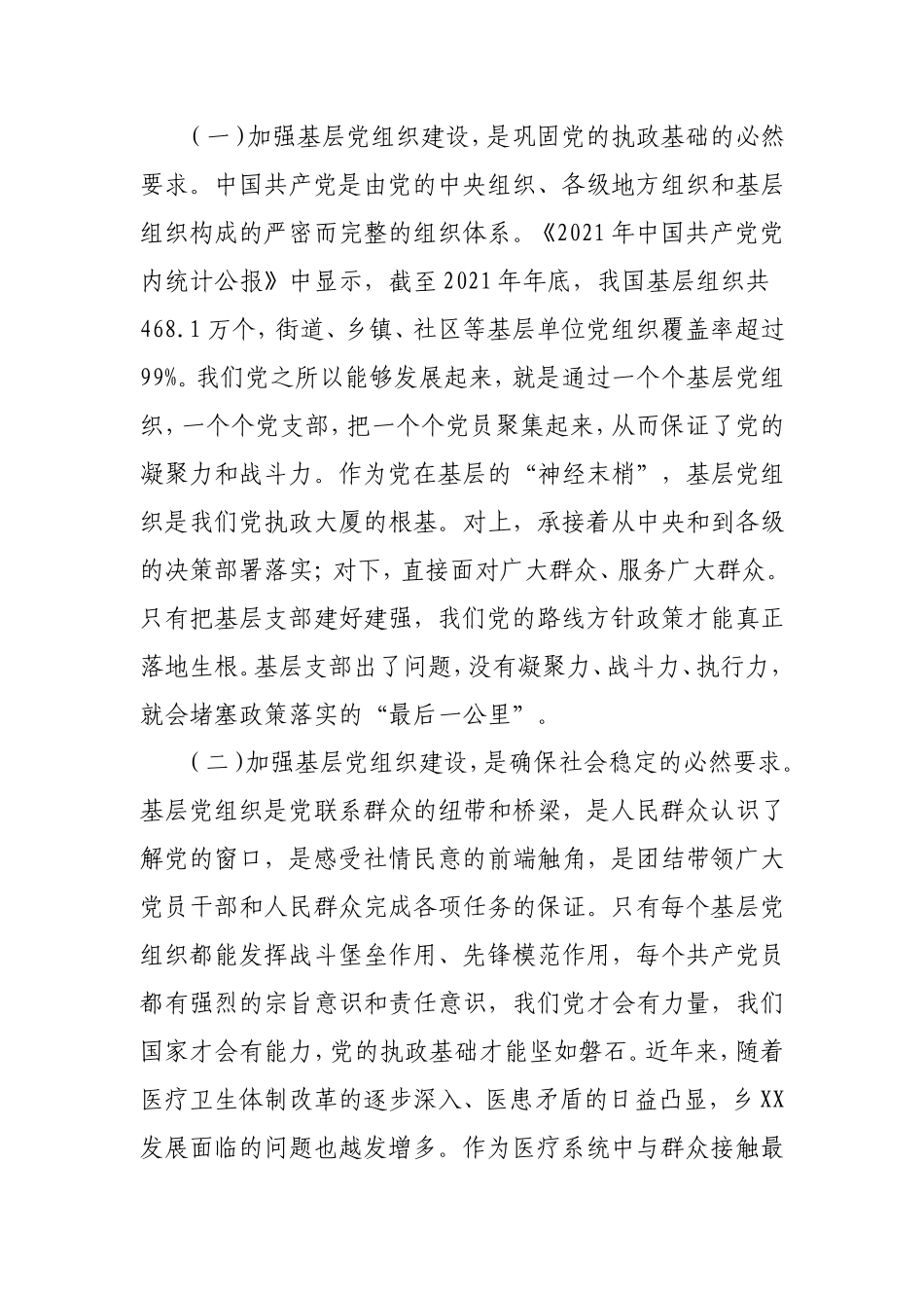 党课：如何加强基层党组织建设.doc_第3页