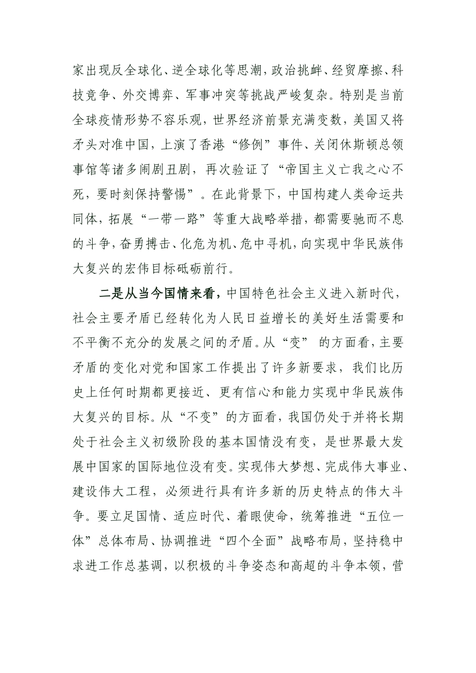 党课：牢记抗美援朝历史大力弘扬斗争精神.doc_第3页