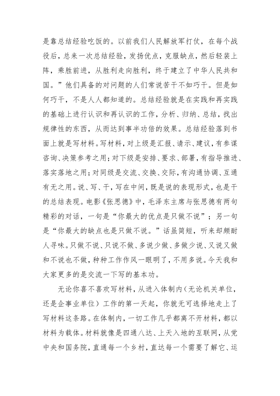 党课：努力成为新时代党的建设和组织工作的行家里手.doc_第2页