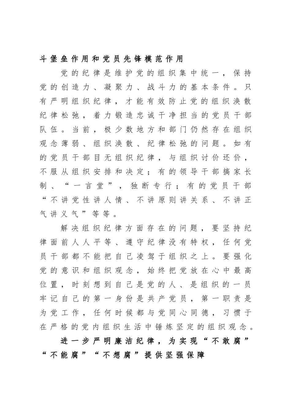 党课：新时代如何加强党风廉政建设.doc_第3页