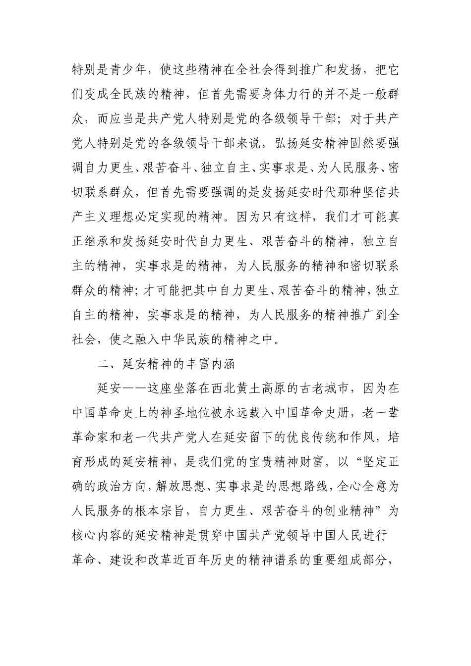 党课：让延安精神在青春中绽放6500字.doc_第3页