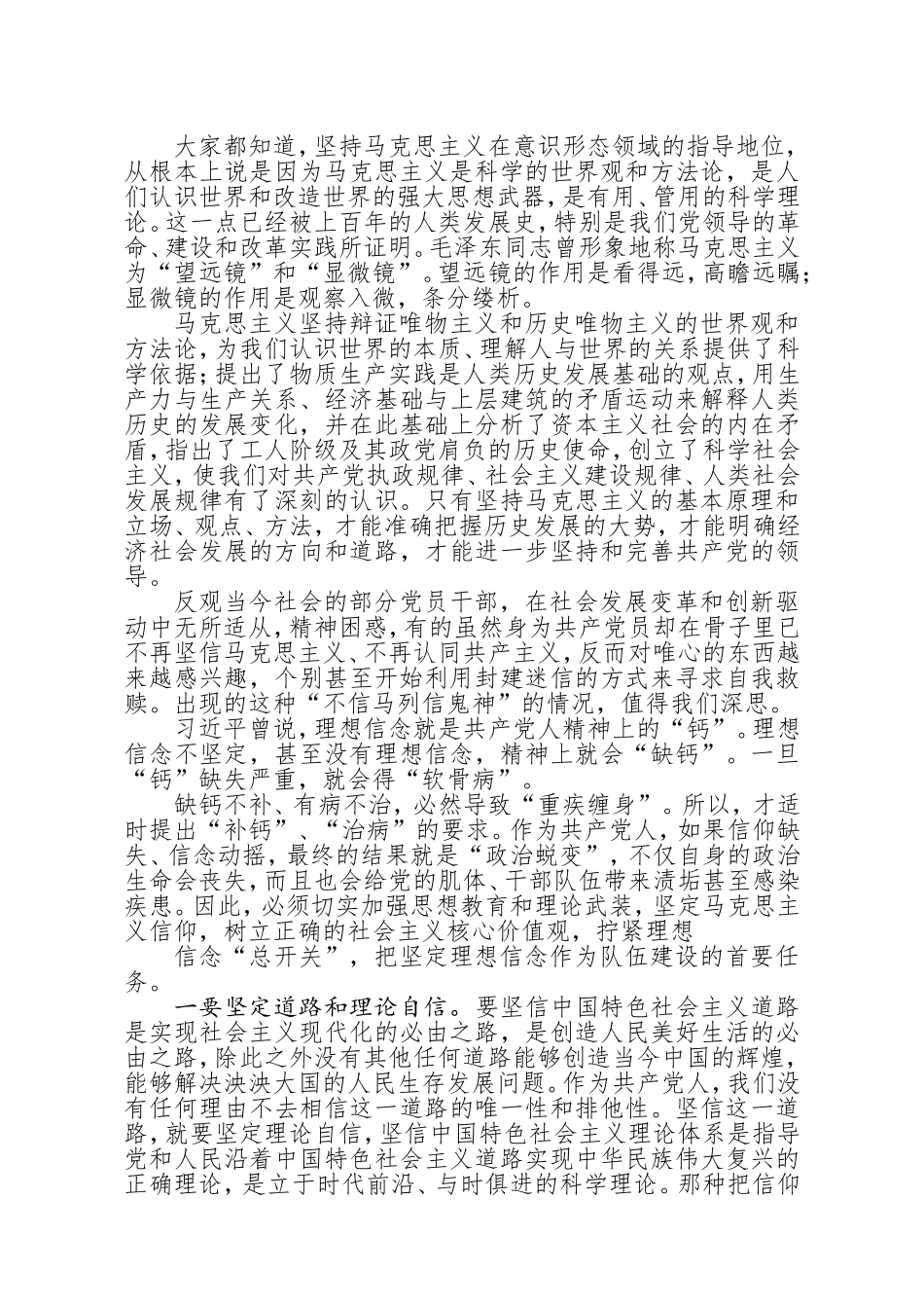 党课：如何成为一名好干部.doc_第2页