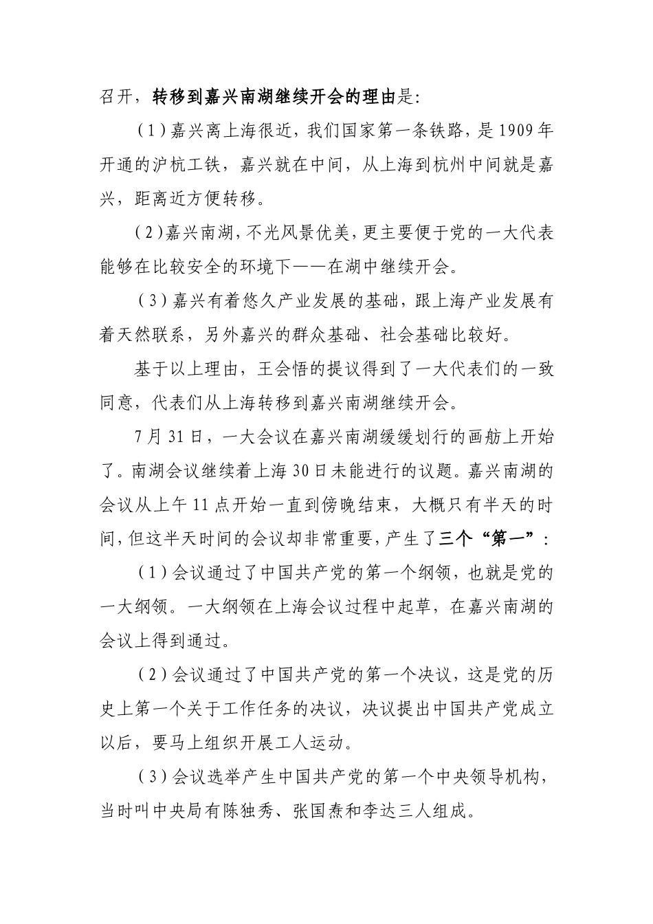 党课：学习红船精神继承甘于奉献的“红色”基因.doc_第2页