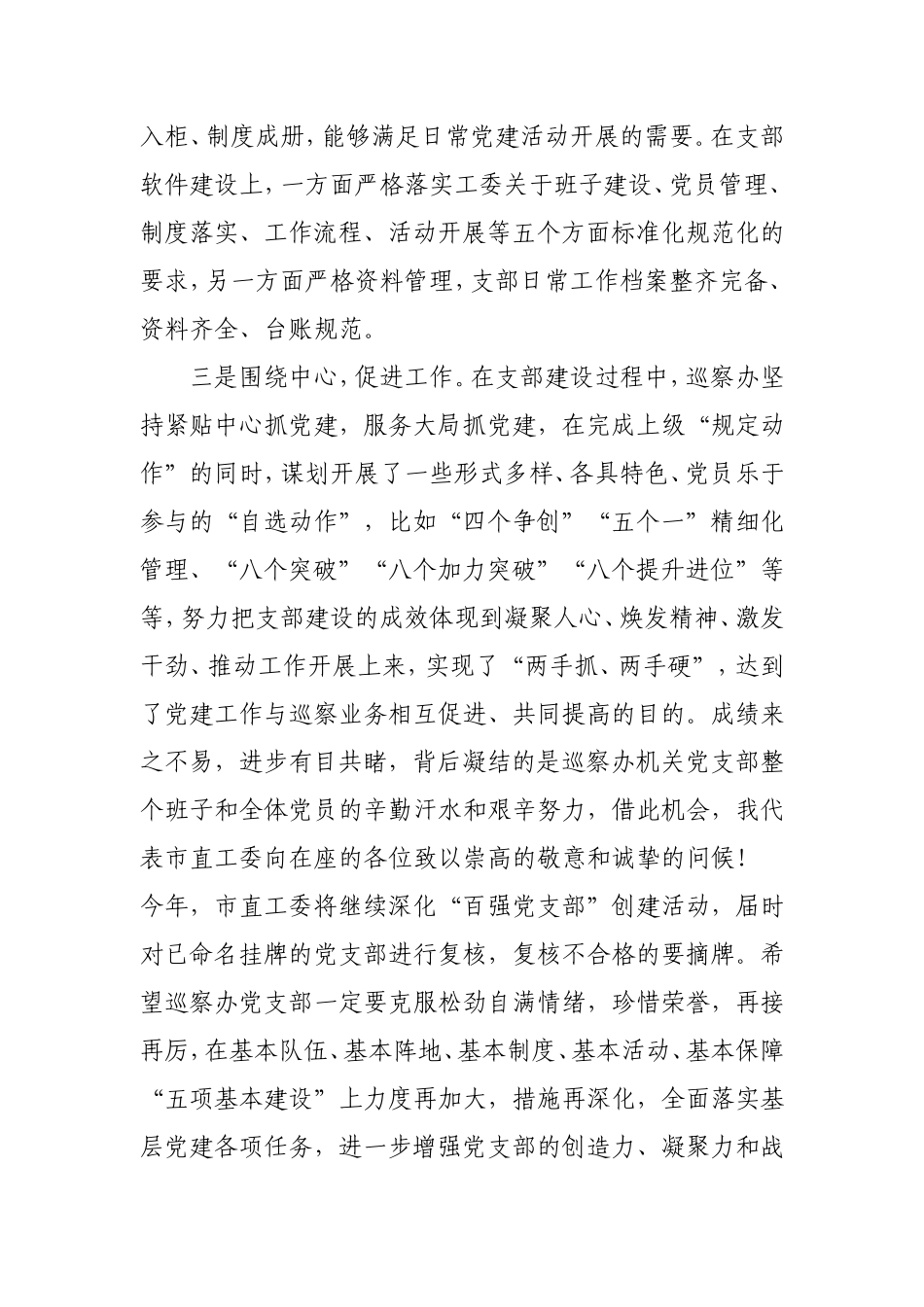 党课：在“三个加强”上下功夫 建设新时代模范机关.doc_第2页