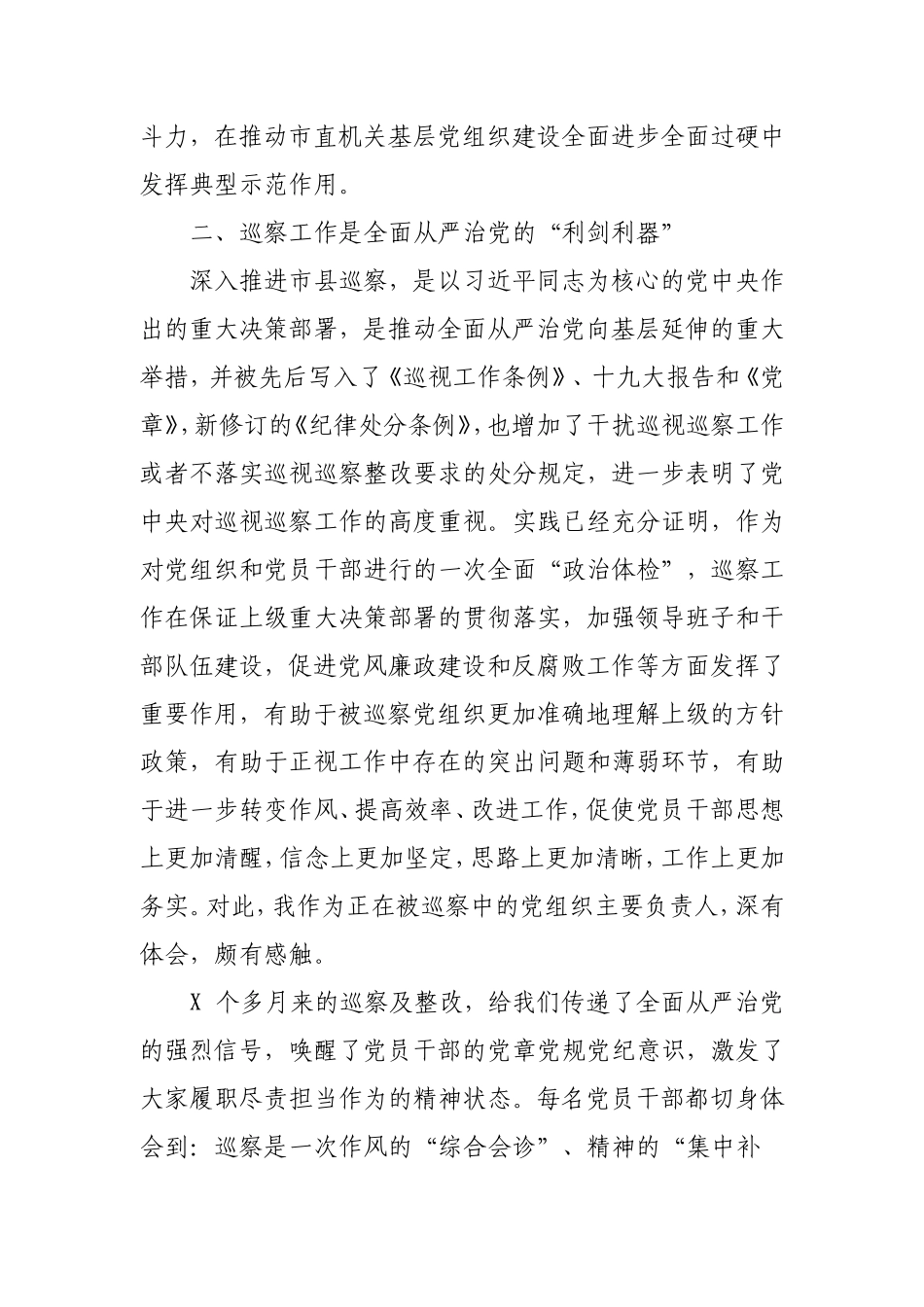 党课：在“三个加强”上下功夫 建设新时代模范机关.doc_第3页