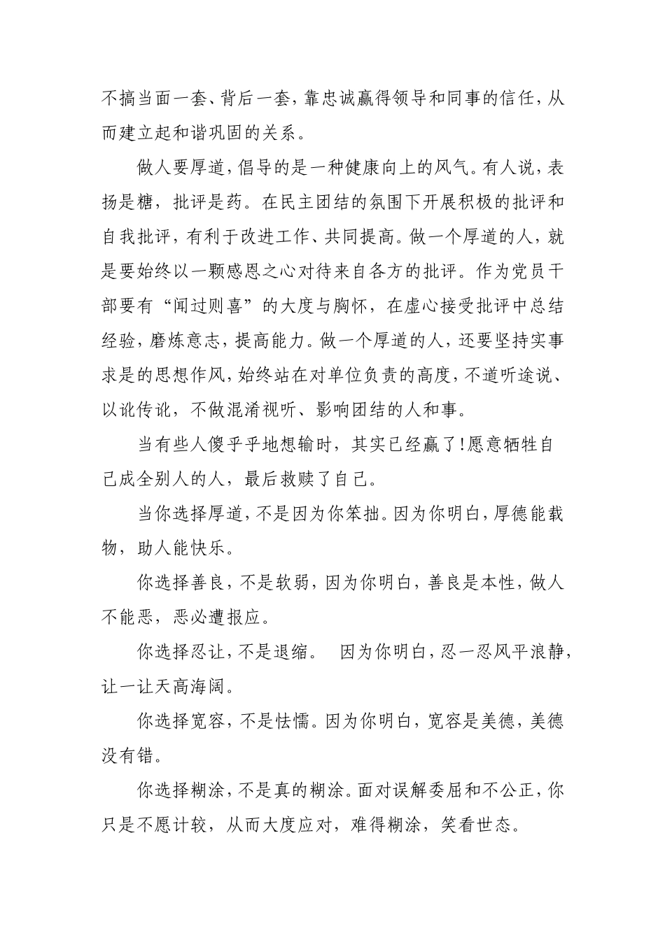 党课：堂堂正正做人 踏踏实实做事6600字.doc_第3页