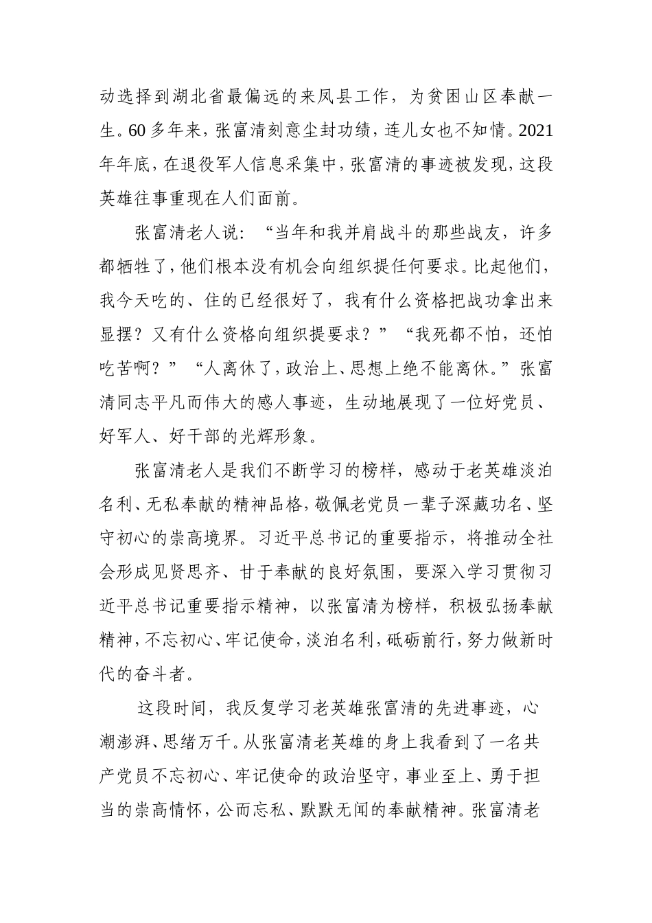 党课：在学习榜样精神中锤炼党性、坚定信心.doc_第2页