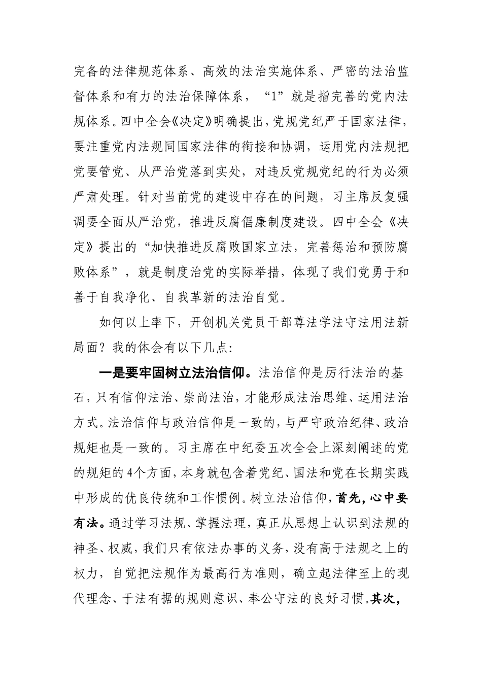 党课：在尊法学法守法用法上作表率.doc_第3页