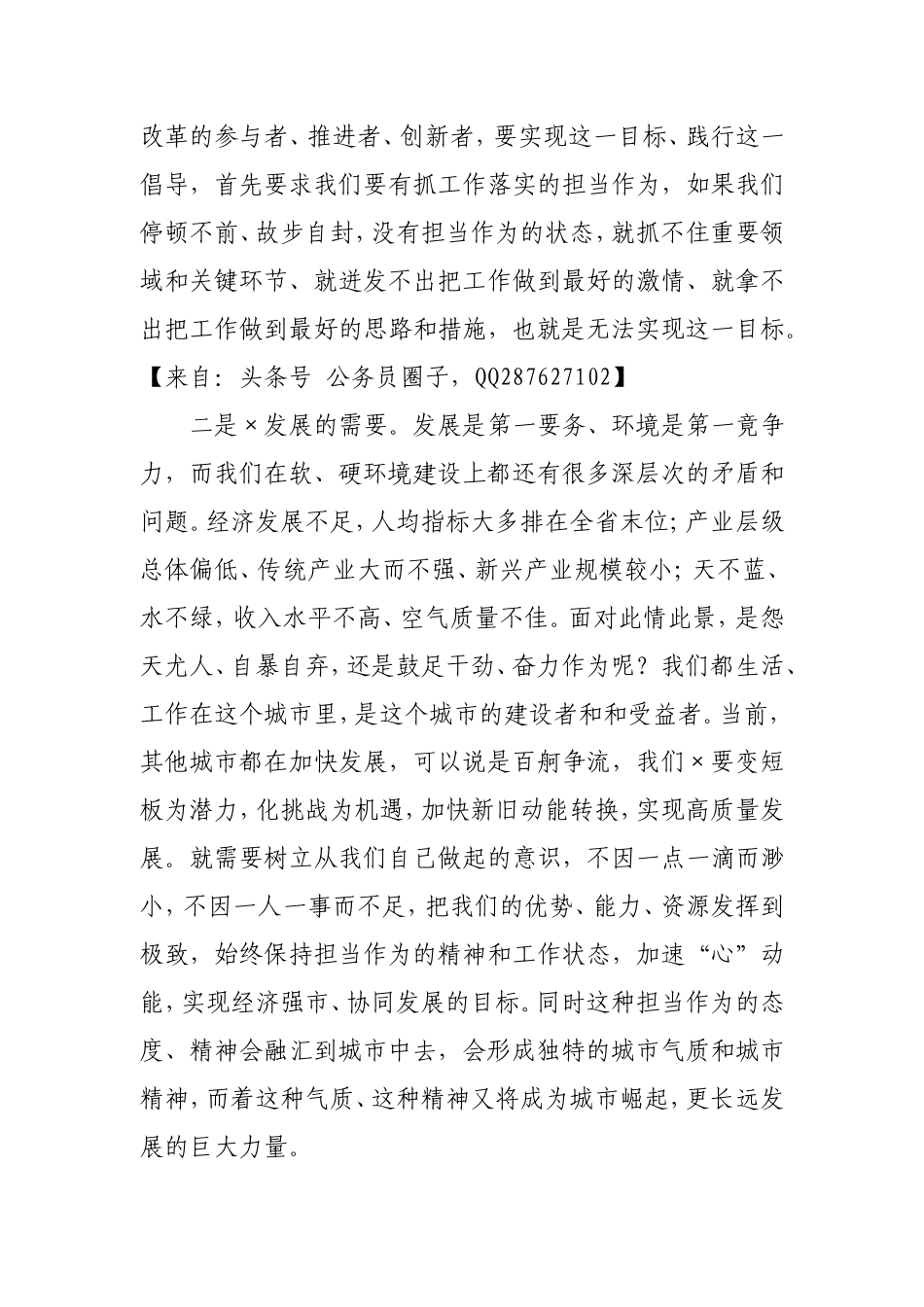 党课：勇于担当抓落实 主动作为促发展6200字.doc_第2页