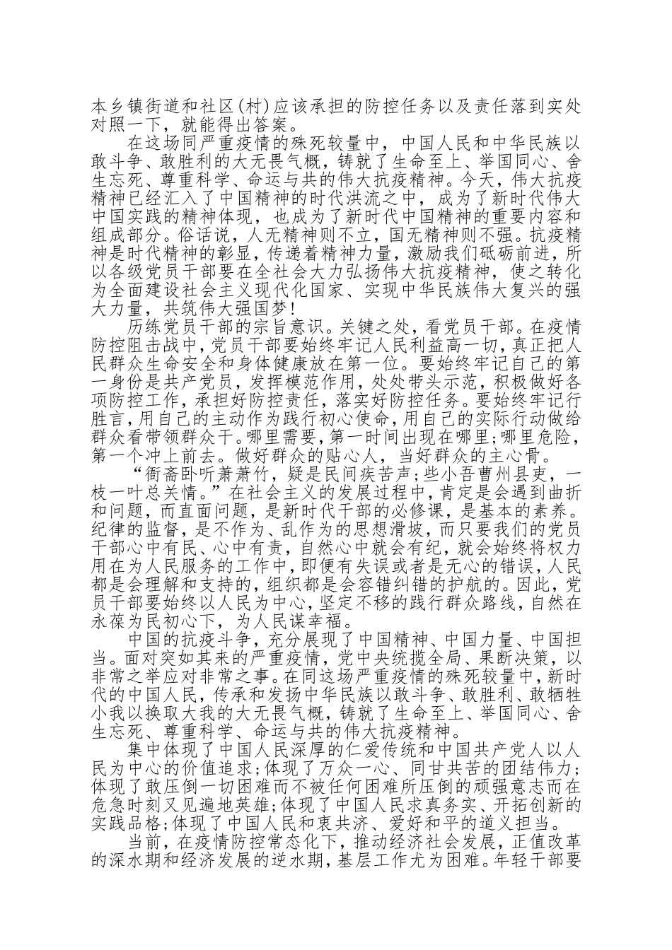 党课：在战疫中历练党性.doc_第2页