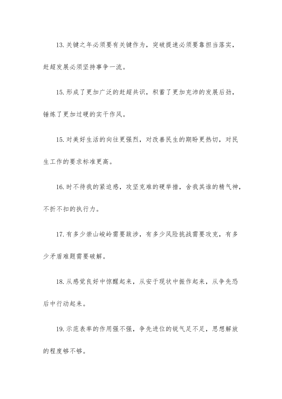 发展形势类排比句40例.docx_第3页