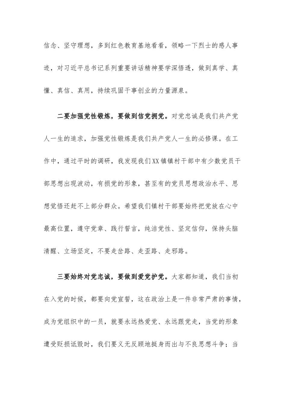 专题党课材料：新时代展现新作为.docx_第2页